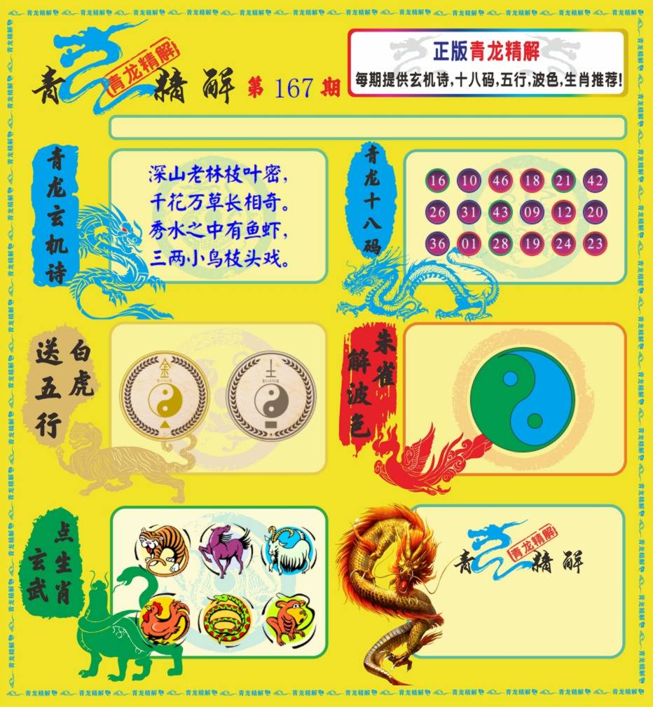 青龙精解