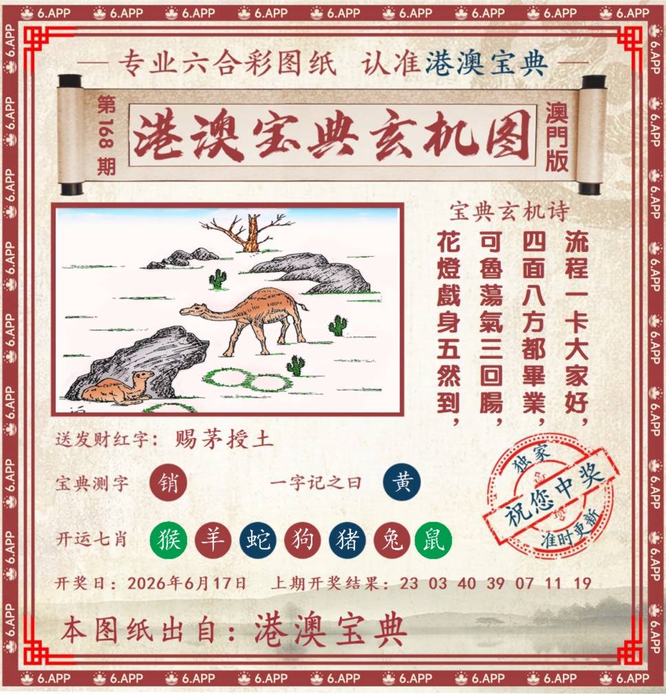 港澳宝典玄机图