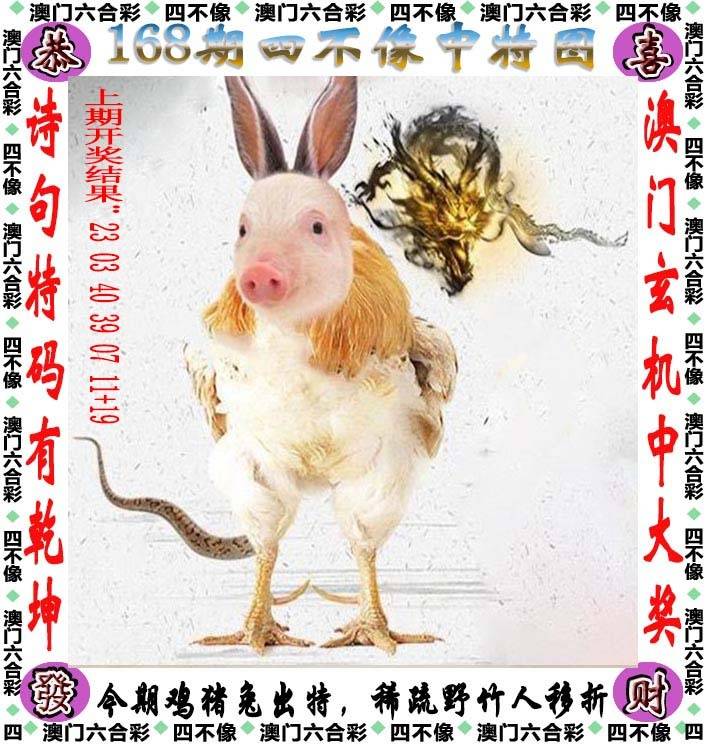 四不像中特图