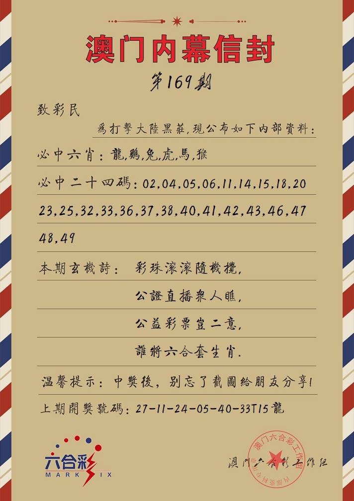 澳门内幕信封