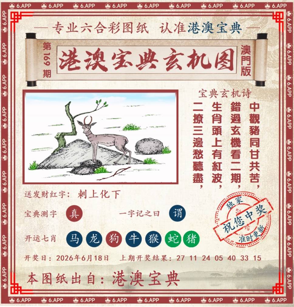 港澳宝典玄机图