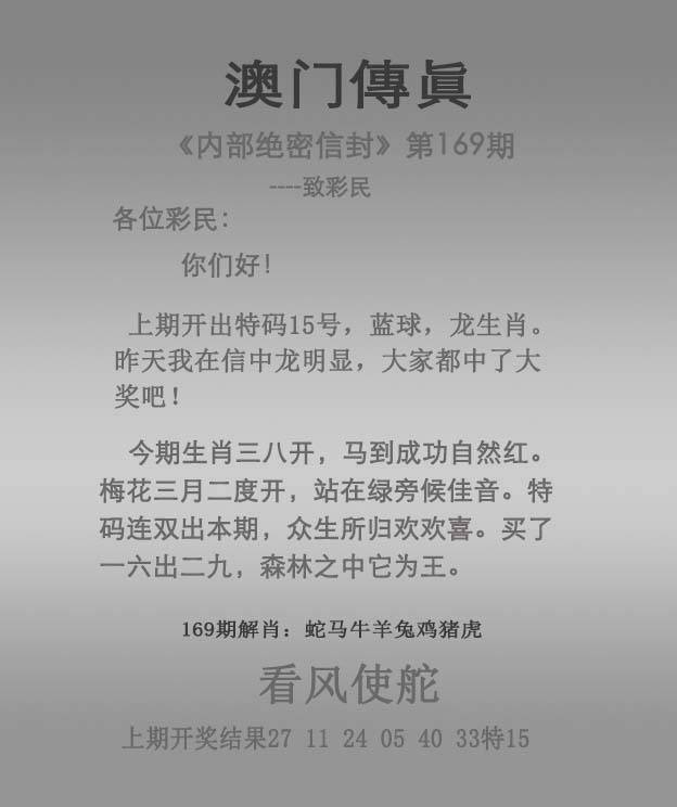 正版澳门传真
