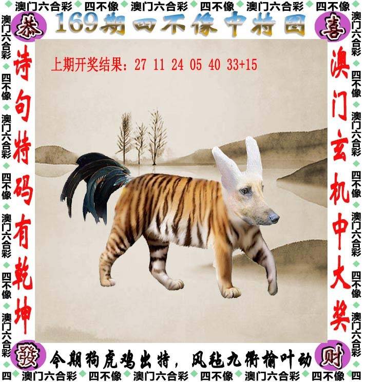 四不像中特图