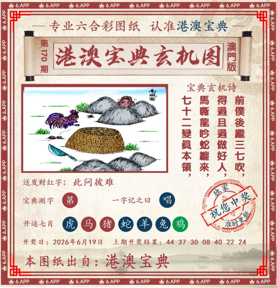 港澳宝典玄机图