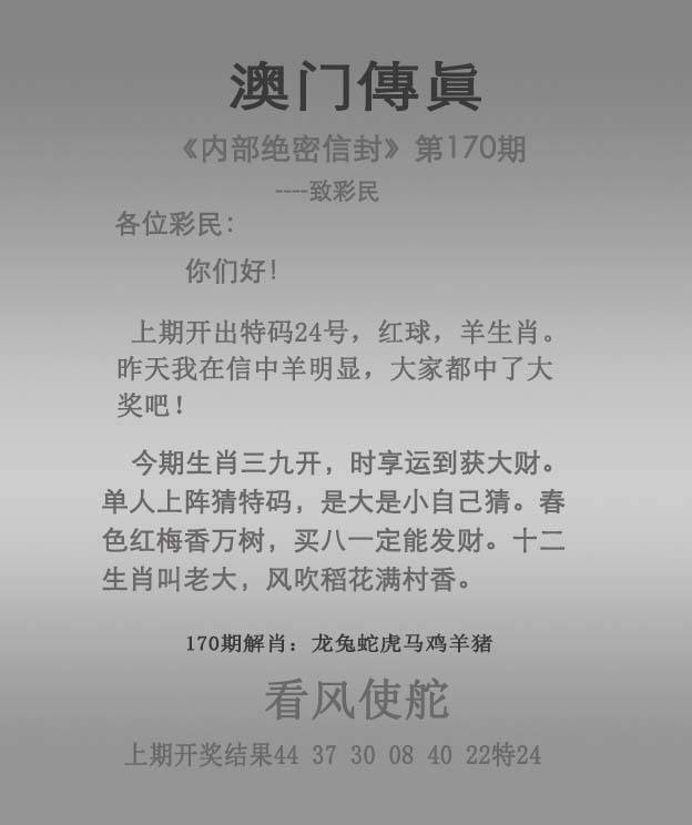 正版澳门传真