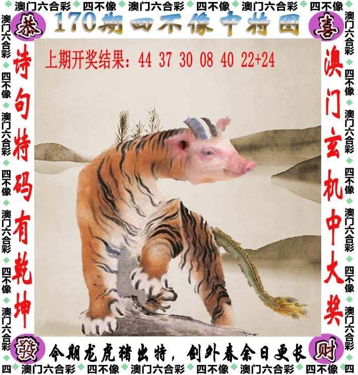 四不像中特图