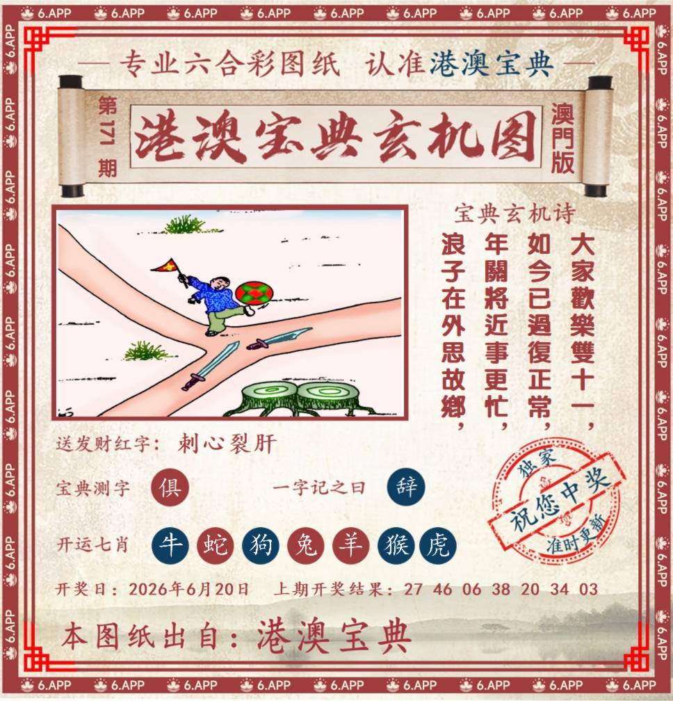 港澳宝典玄机图