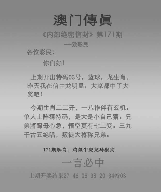 正版澳门传真