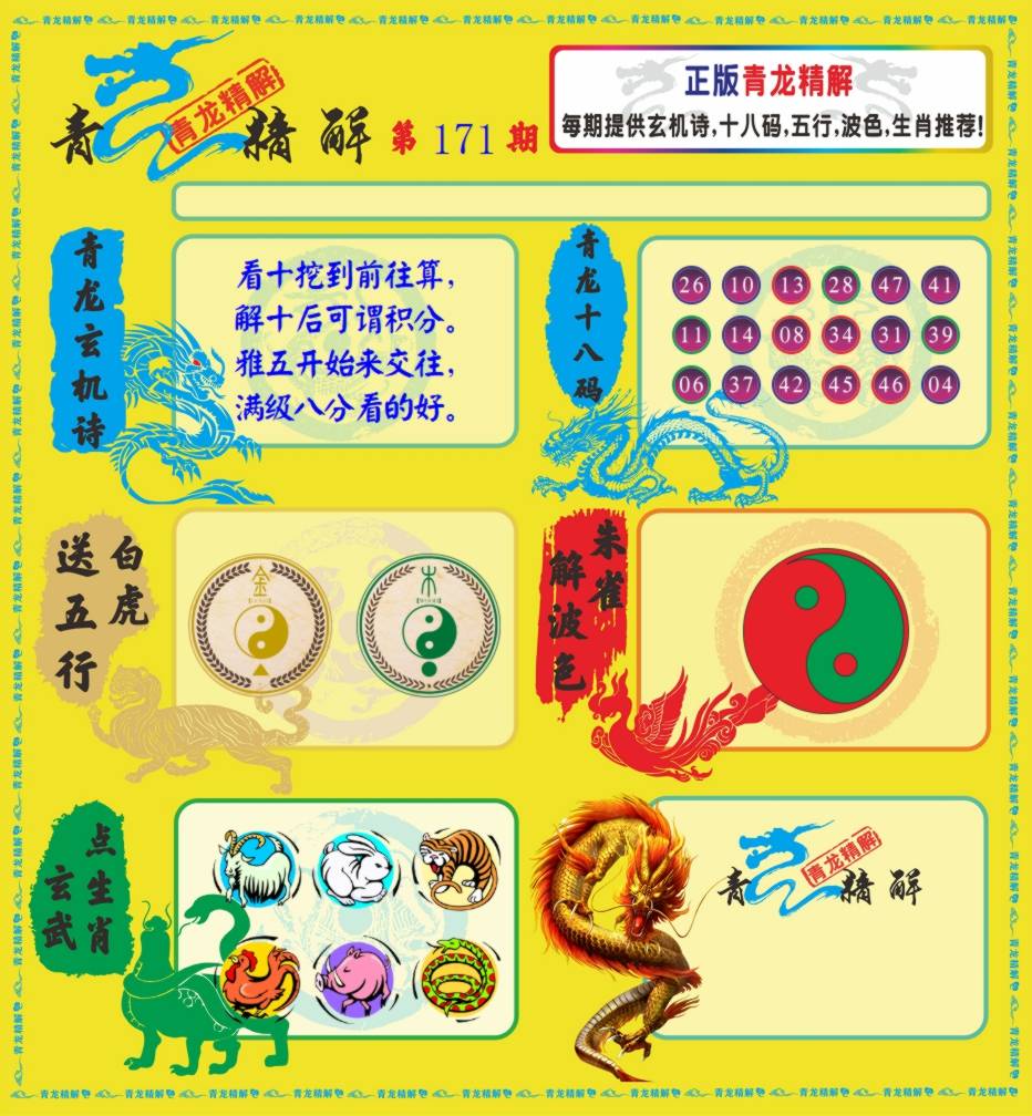 青龙精解