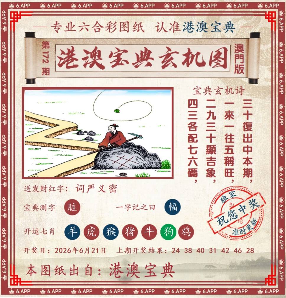 港澳宝典玄机图