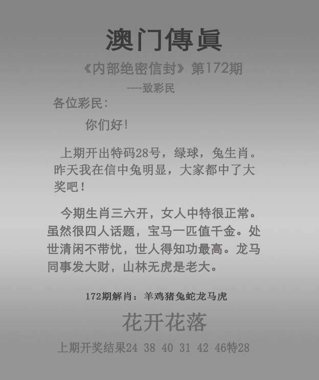 正版澳门传真