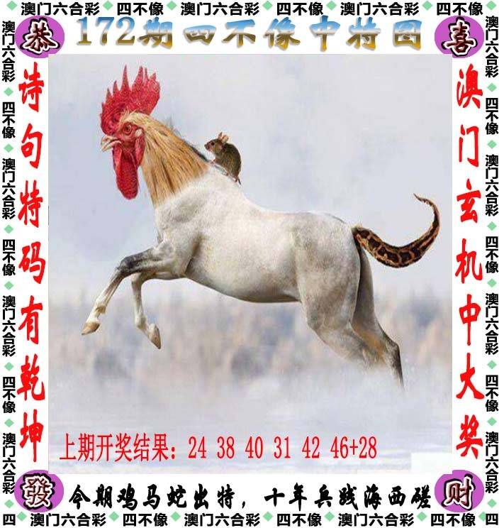 四不像中特图