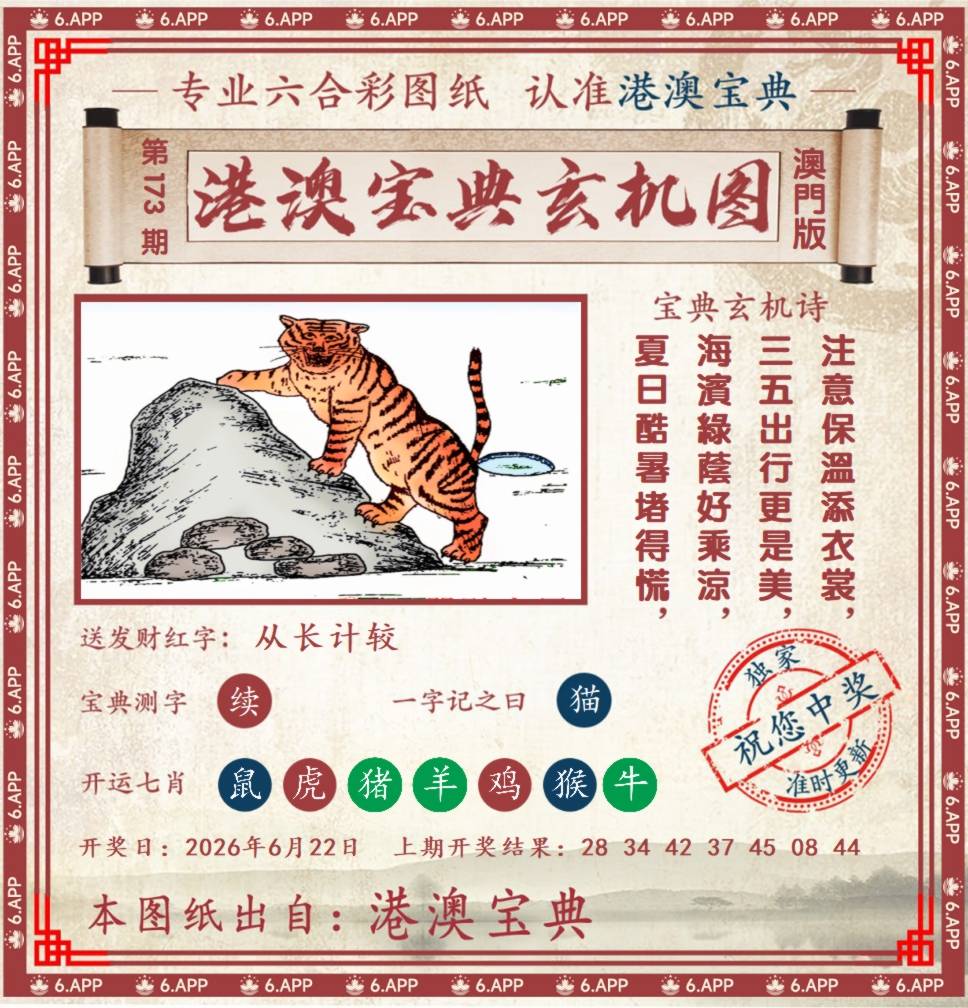 港澳宝典玄机图