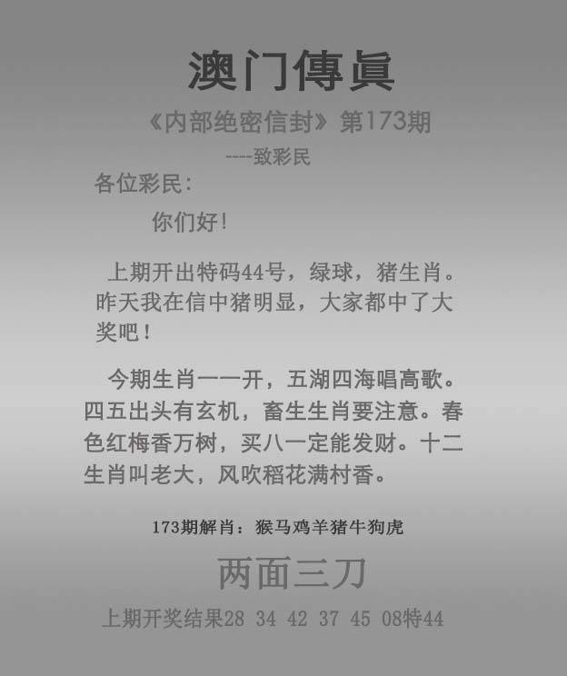 正版澳门传真