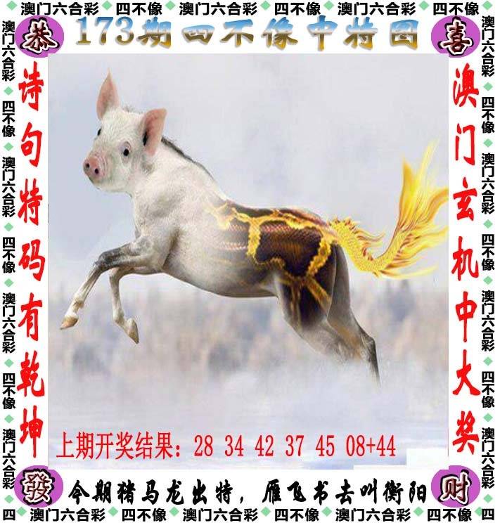 四不像中特图