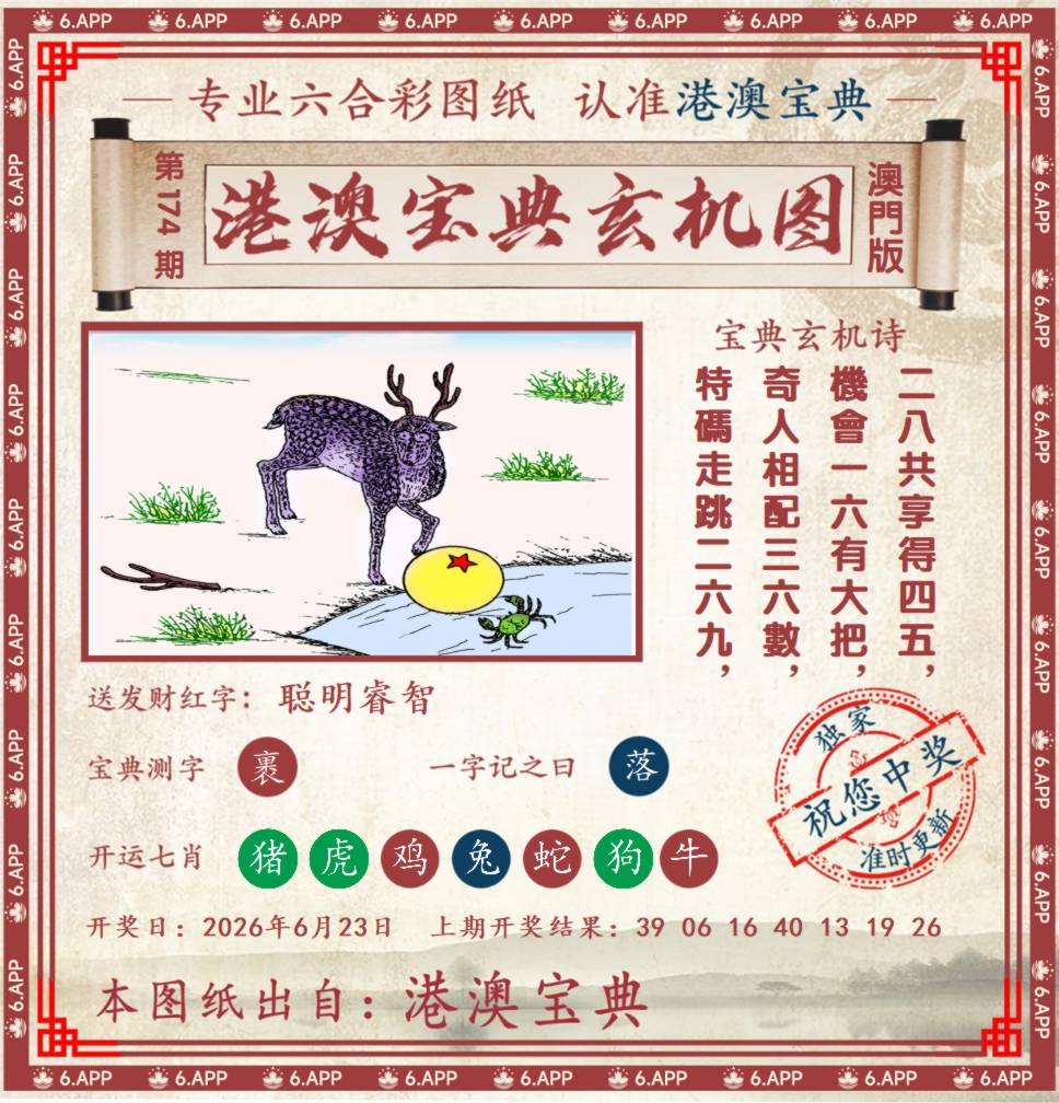 港澳宝典玄机图