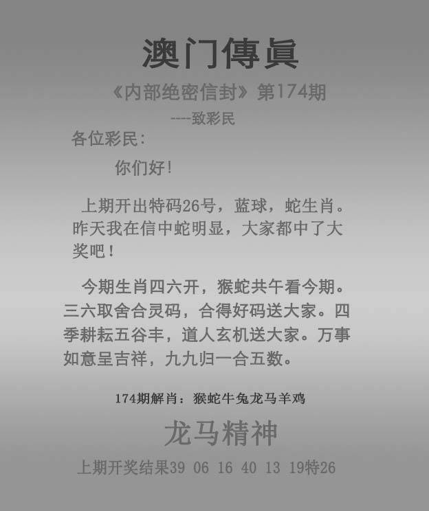 正版澳门传真