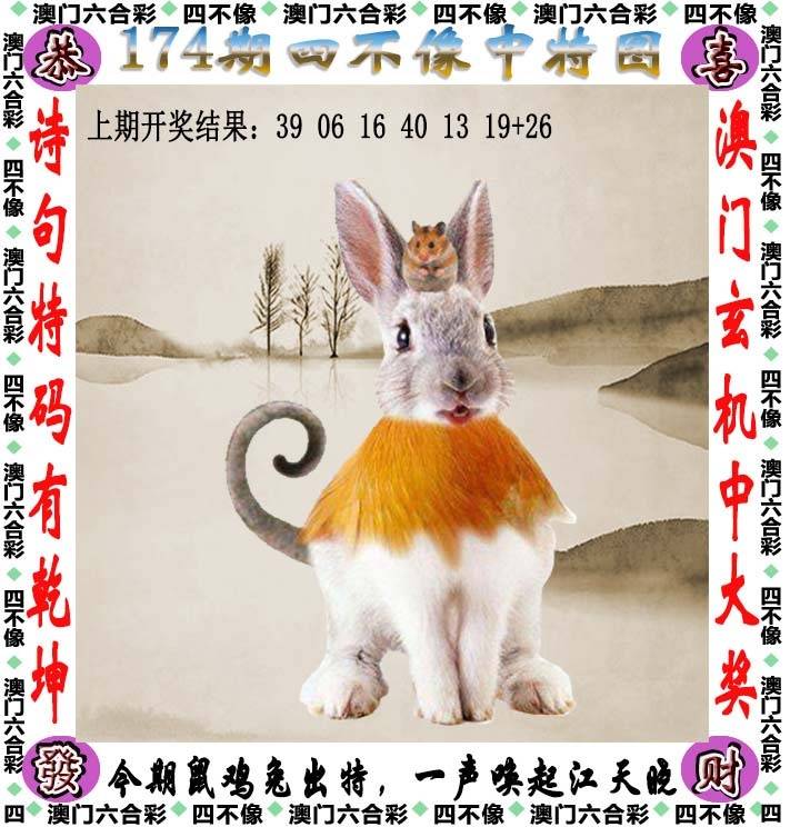 四不像中特图