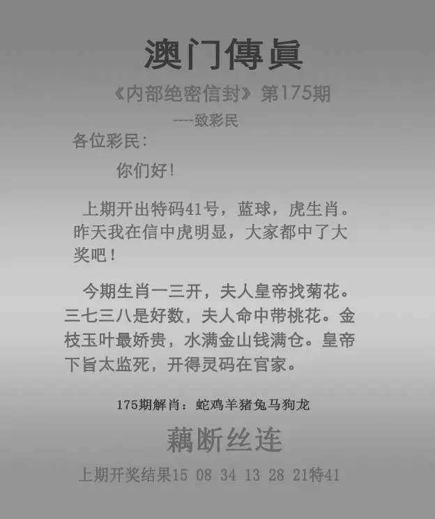 正版澳门传真