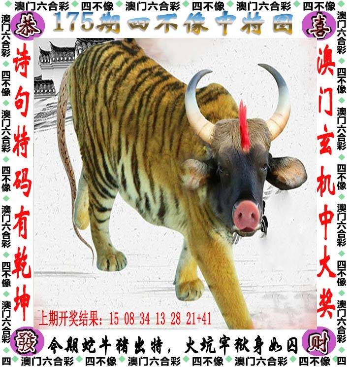 四不像中特图