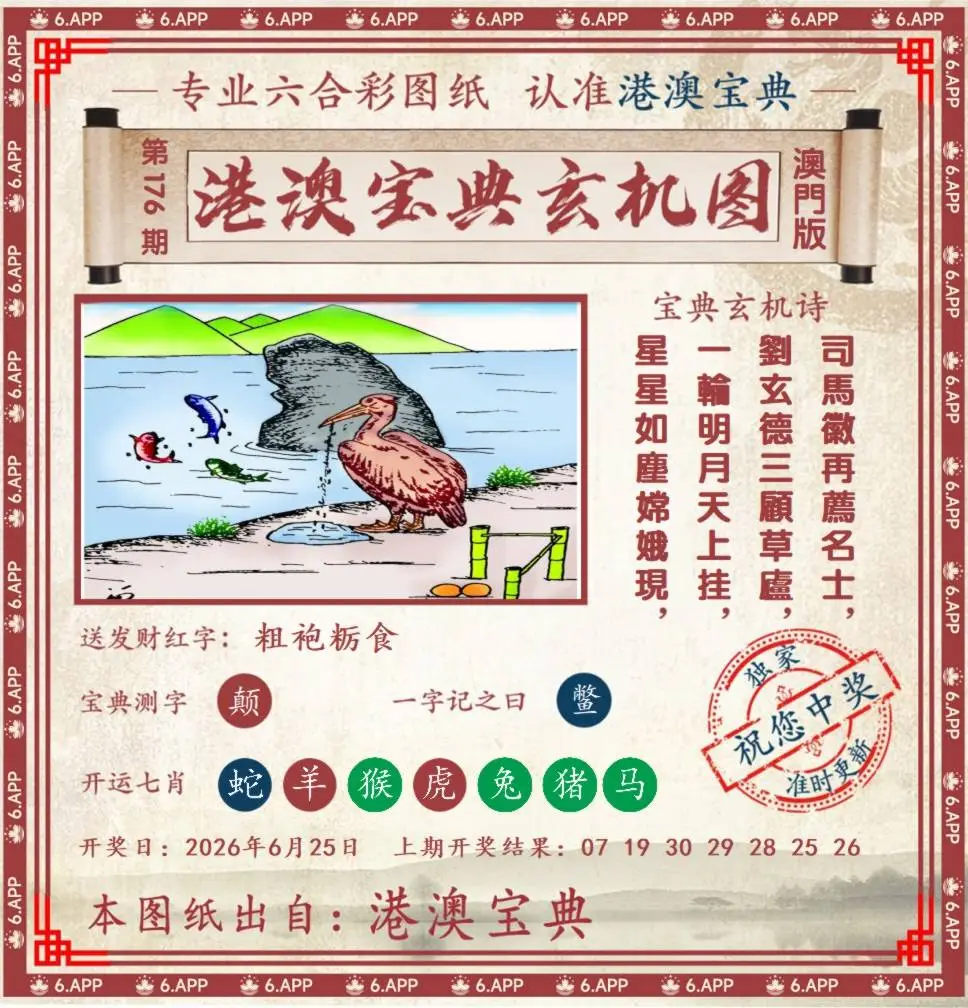 港澳宝典玄机图