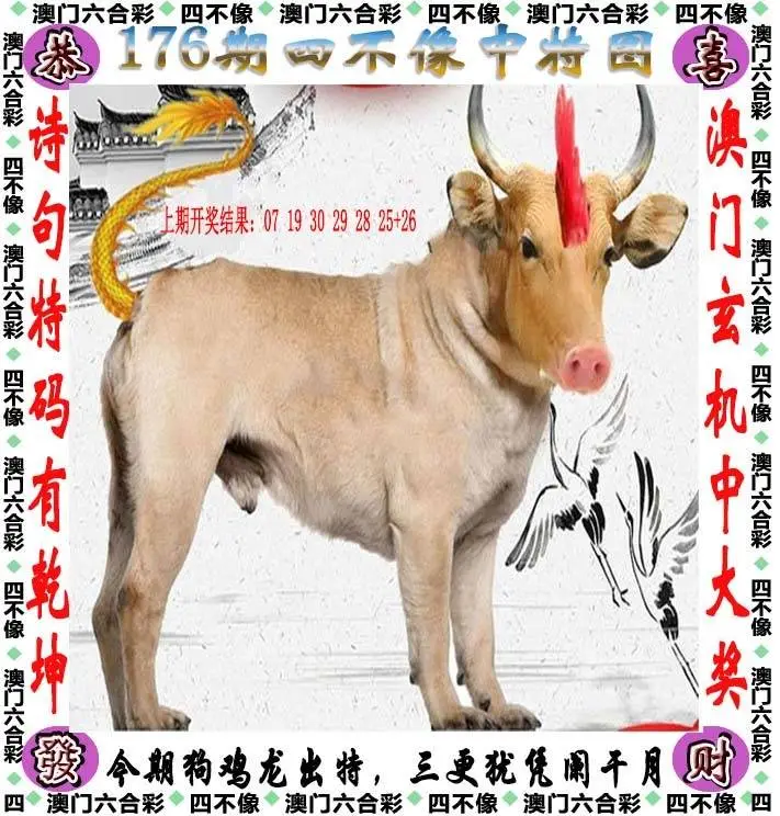 四不像中特图