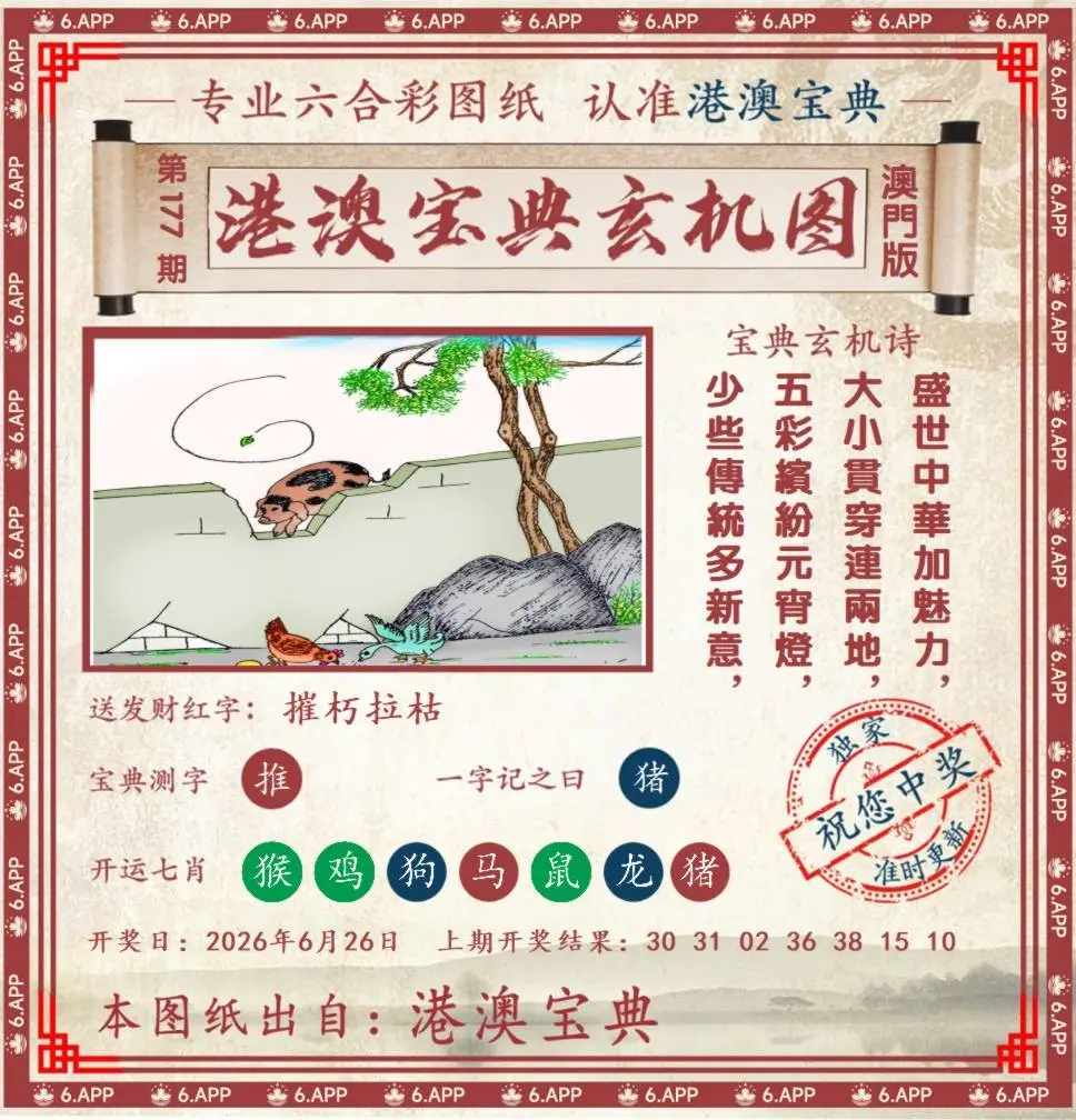 港澳宝典玄机图