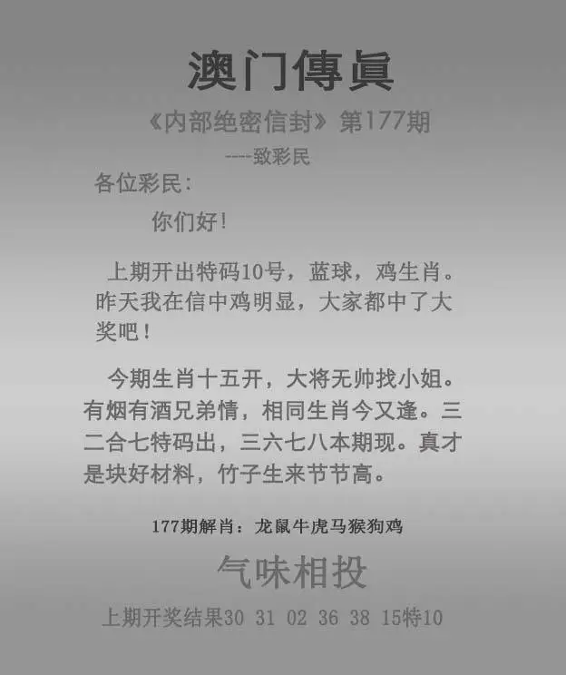 正版澳门传真