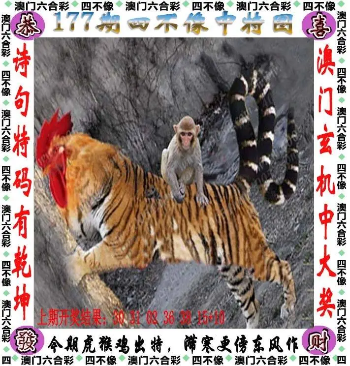 四不像中特图